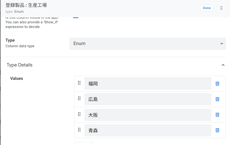 生産工場カラムの設定