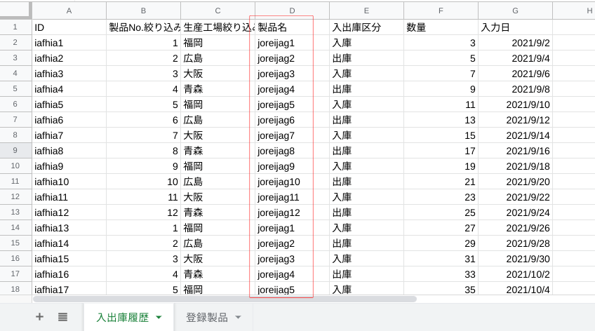 入出庫履歴シート