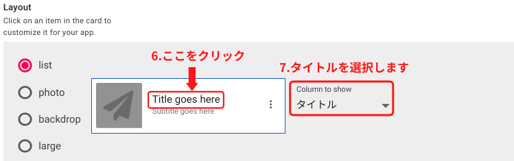 タイトルの設定方法