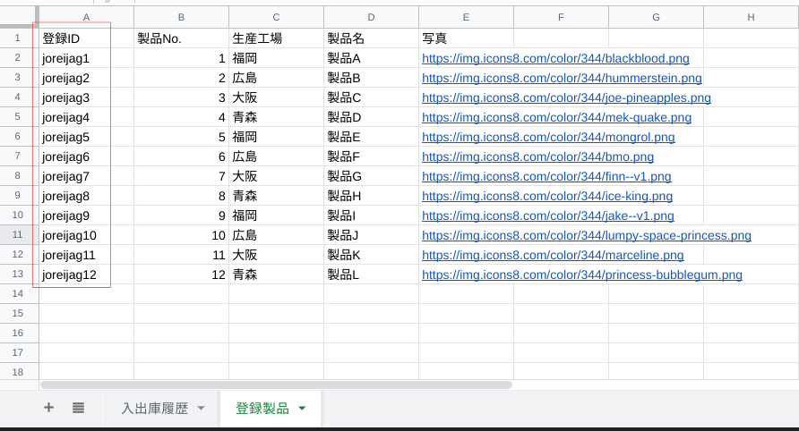 登録製品シート