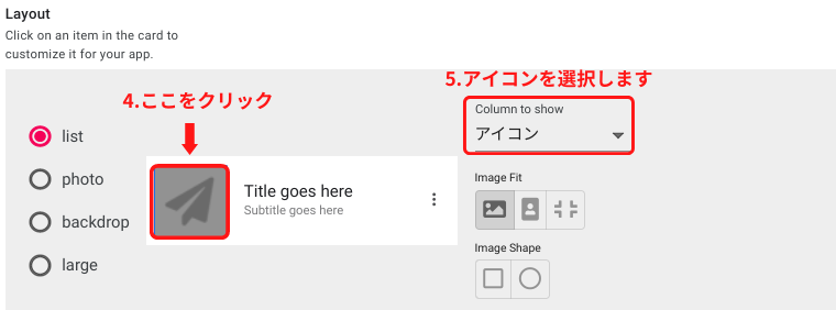 レイアウトアイコンの設定方法