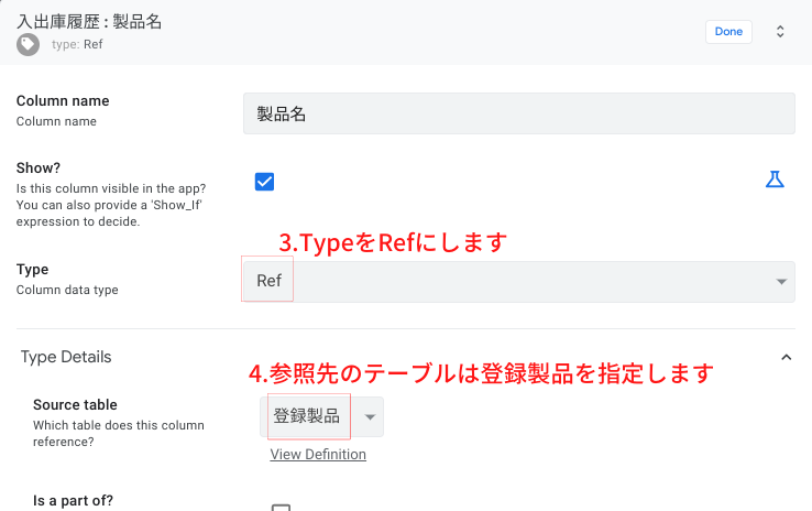 製品名カラムの設定