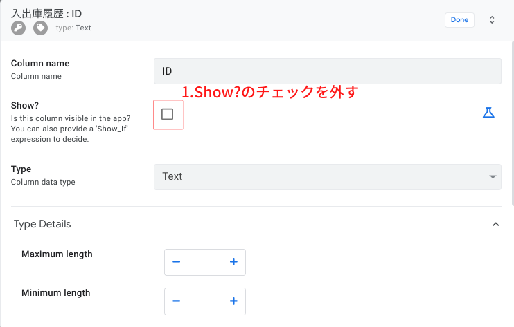 IDカラムの設定