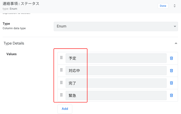 ステータスカラムの設定