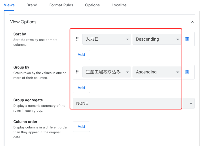 入出庫Viewの詳細設定