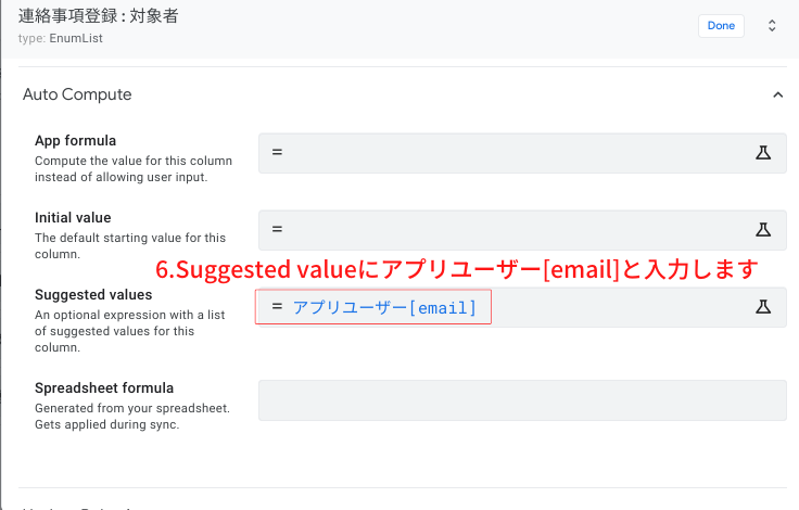 対象者カラムの入力値設定