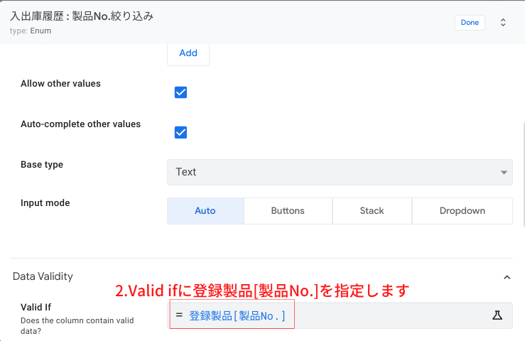 製品No.絞り込みカラムの設定