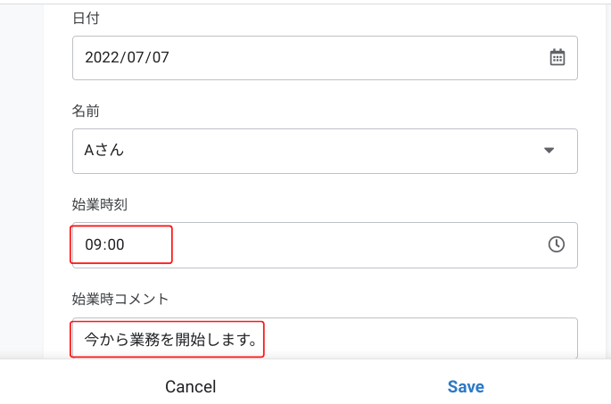 出社時間の登録とコメント