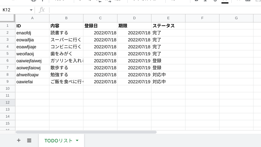 検証テーブル