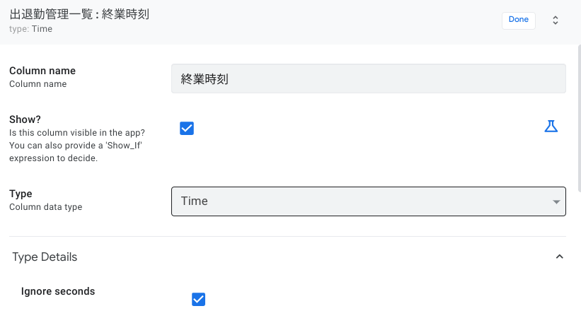 終業時刻カラムの設定