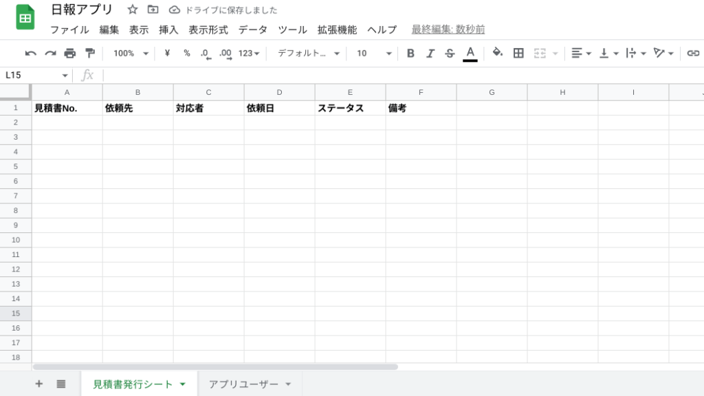 見積書発行シート