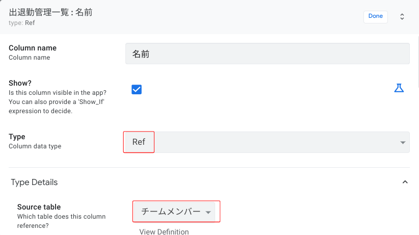 名前カラムの設定