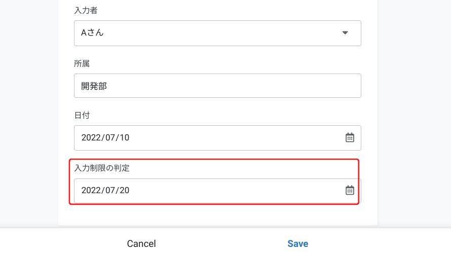 入力成立の表示