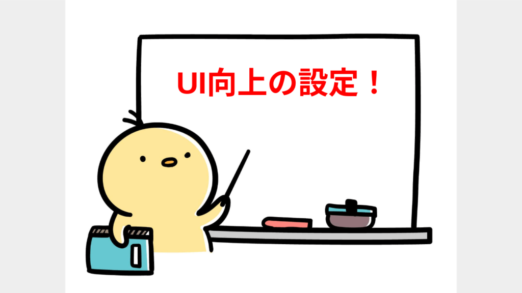 Ui向上のイメージ