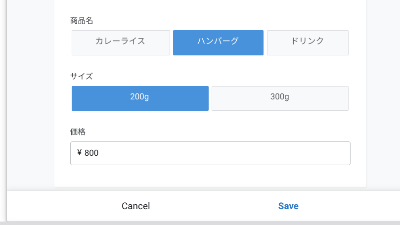 ハンバーグ200gを選んだ場合