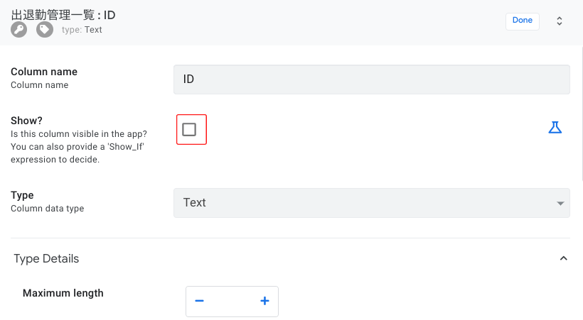 IDカラムの設定