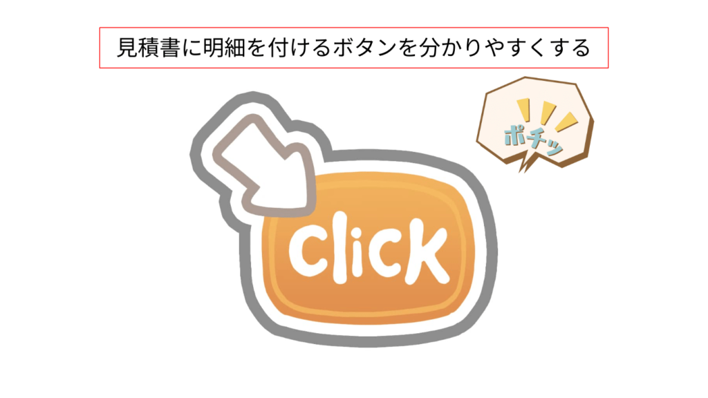 アクションボタンを分かりやすい位置に置く