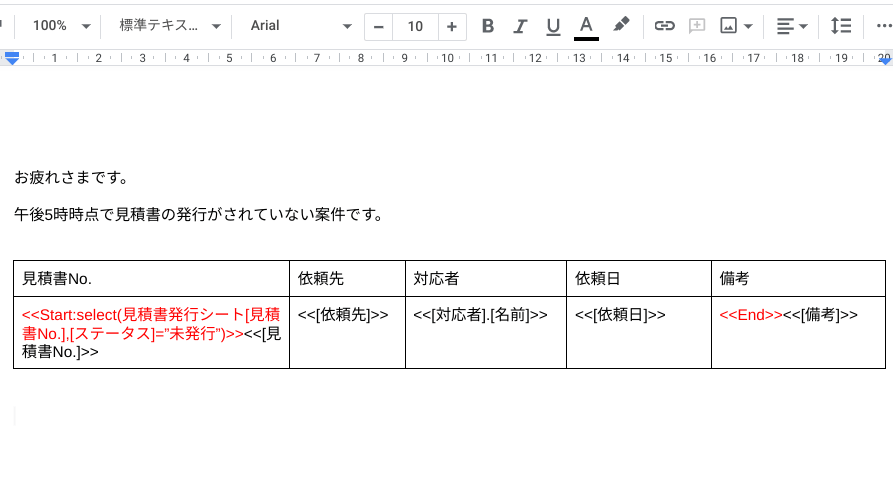 ドキュメントの編集内容