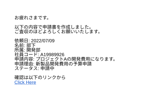 自動送信メール内容