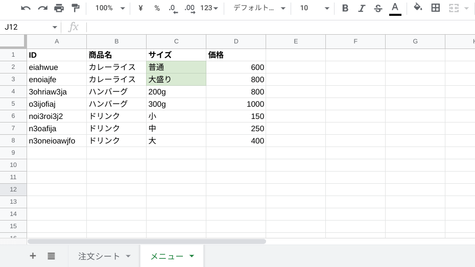 カレーライスの選択肢