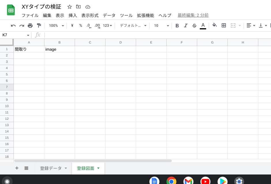 登録図面シートの説明