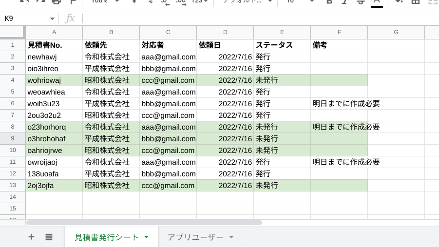 対象リストの確認