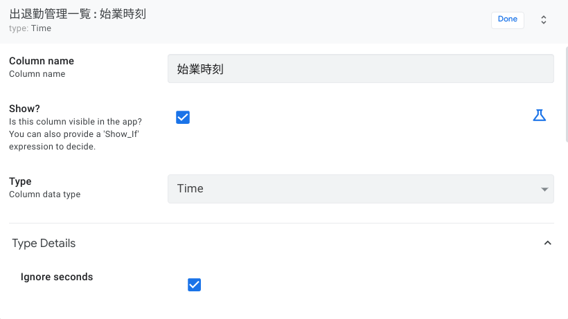 始業時刻カラムの設定