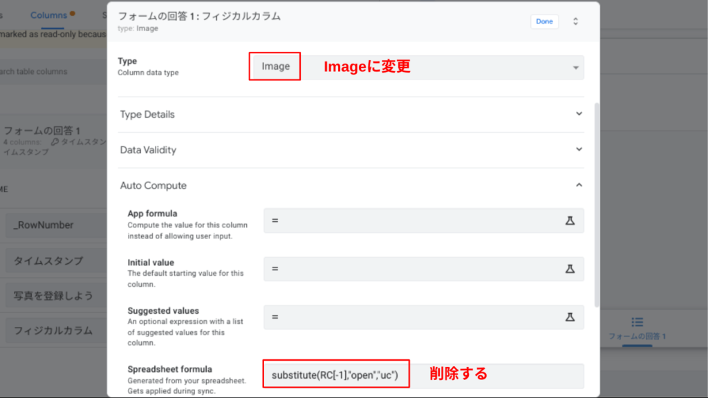 カラムの詳細設定