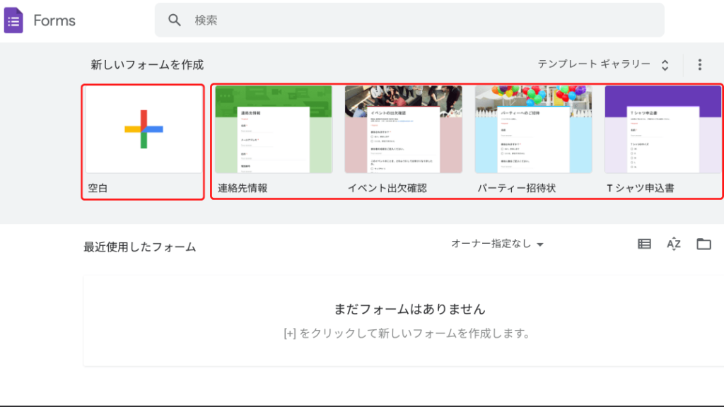 Google formのトップ画面