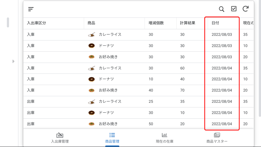 登録されたテーブルイメージ