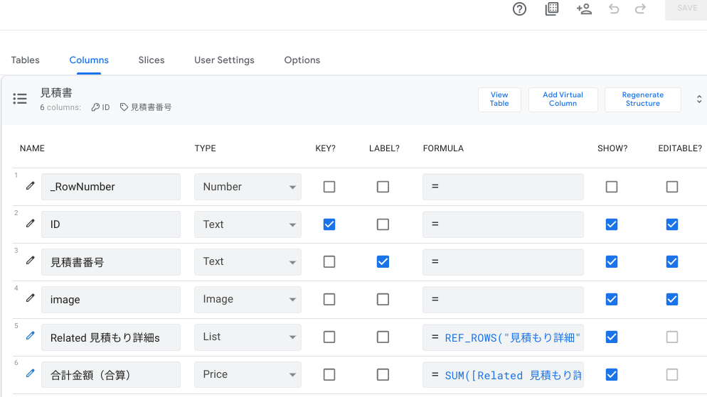 見積書テーブル