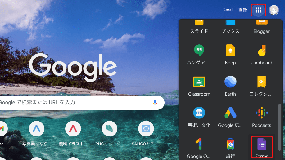 google formがある場所