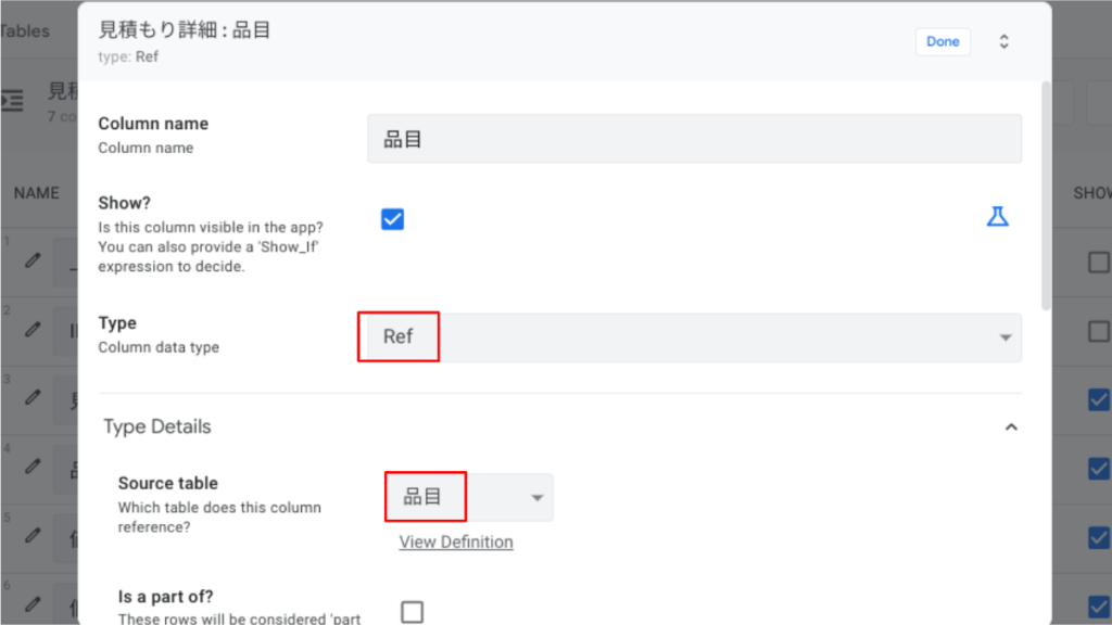 品目カラムの設定