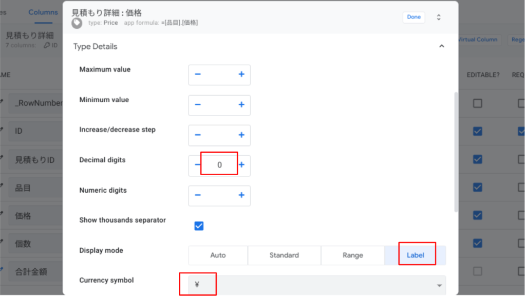 価格カラムの詳細設定