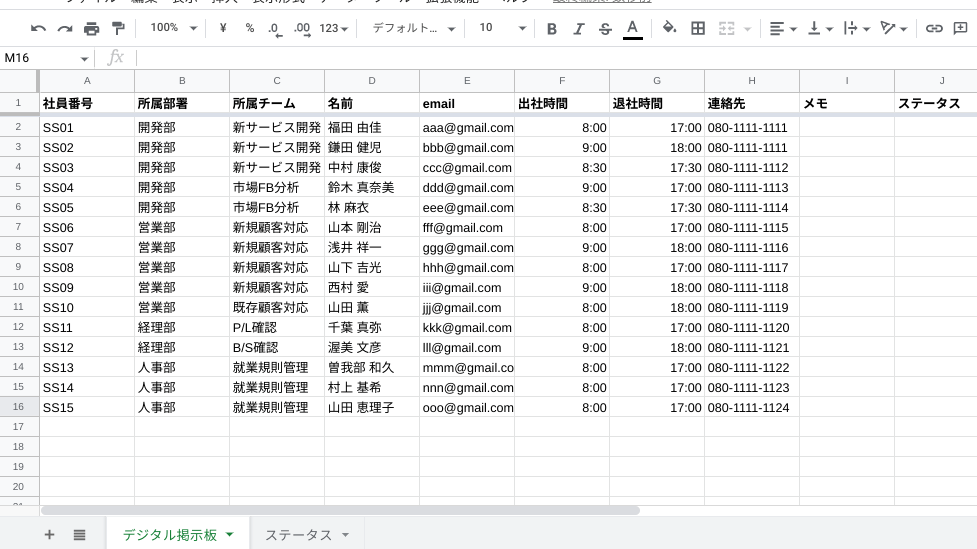 デジタル掲示板