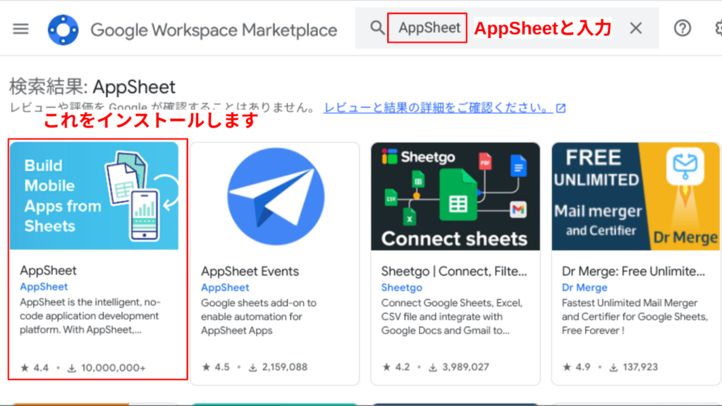 AppSheetインストール方法