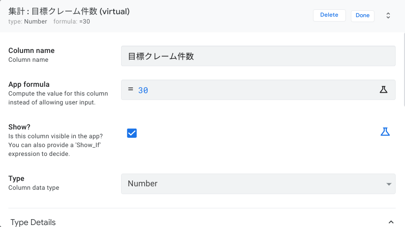 目標クレーム件数の設定