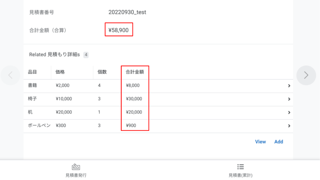 合計金額合算カラムの表示