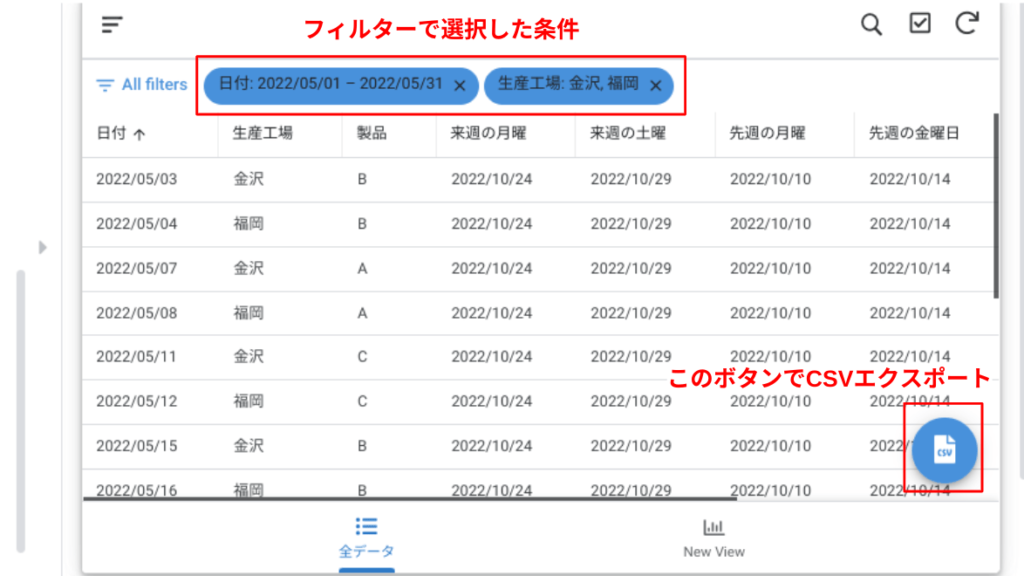 フィルター条件とエクスポート