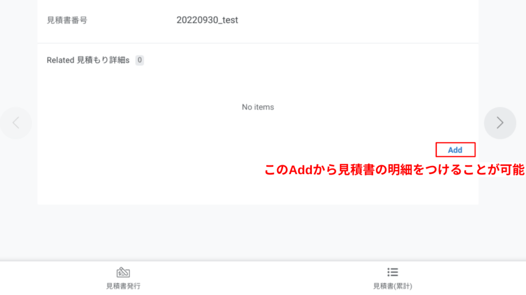 明細付与に移行するための画面