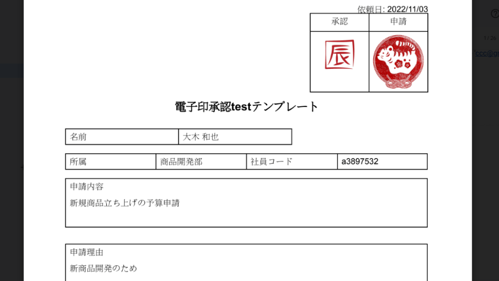 決裁書類イメージ