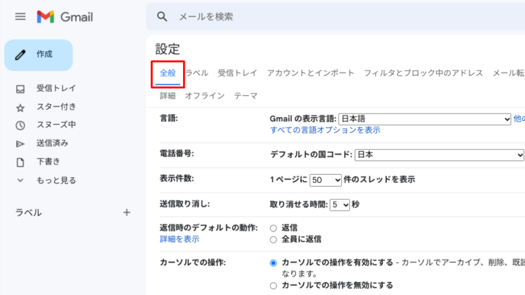 Gmail全般設定画面