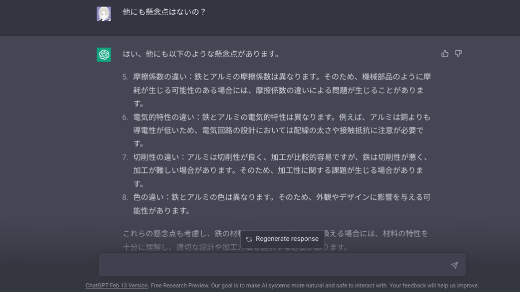 chatbotに追加の質問