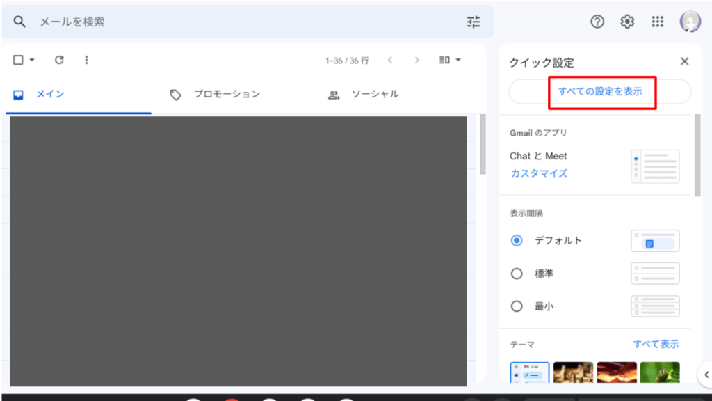 Gmailの詳細設定