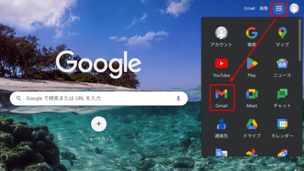 Googleアプリの開き方