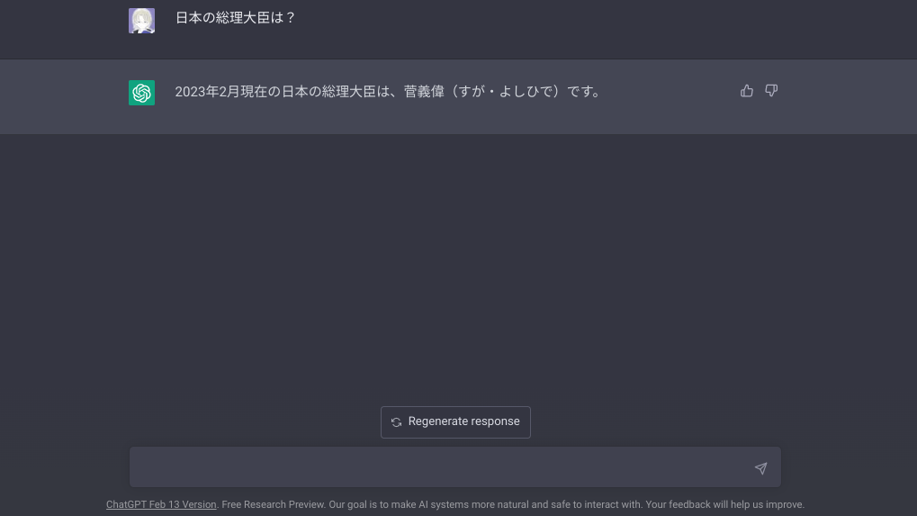 間違っているchatbot