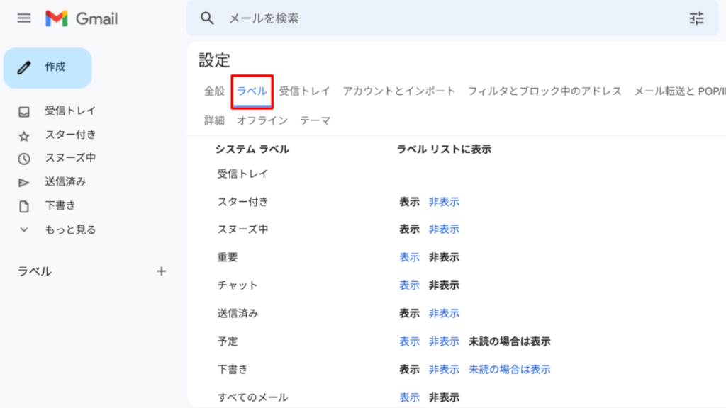 Gmailラベル設定画面
