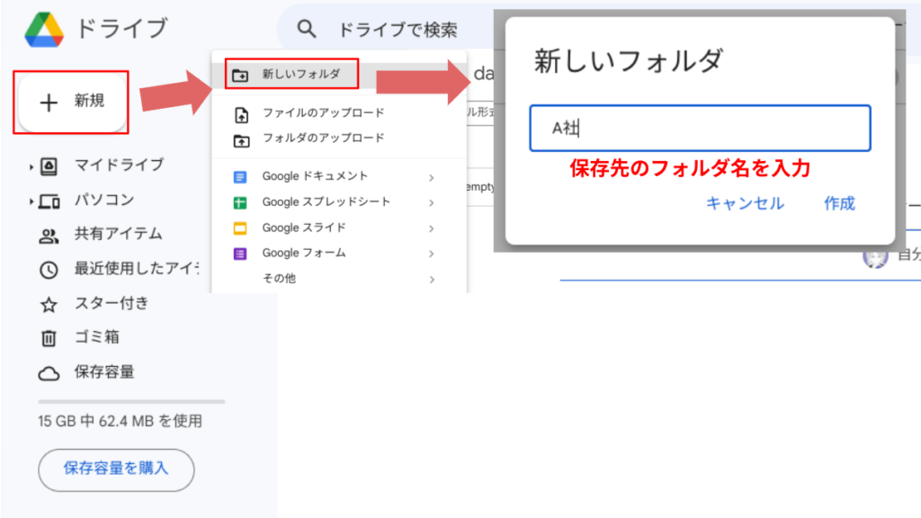 新規フォルダの作成