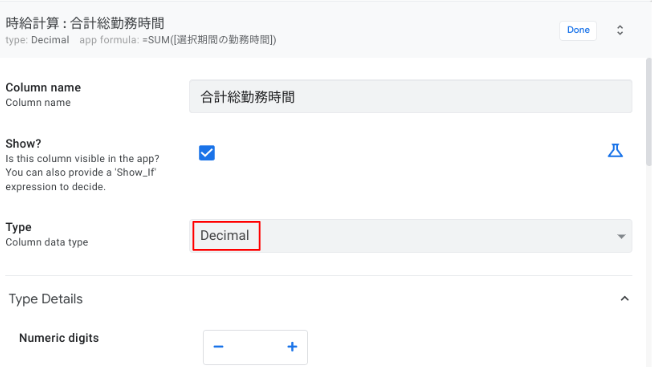 合計総勤務時間カラムの設定