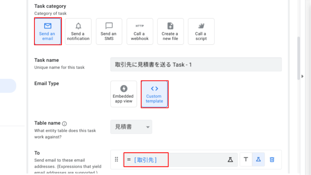 automationの宛先設定